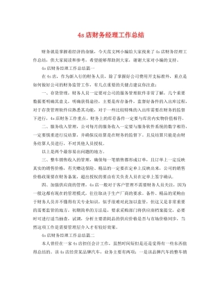 4s店财务经理工作总结 