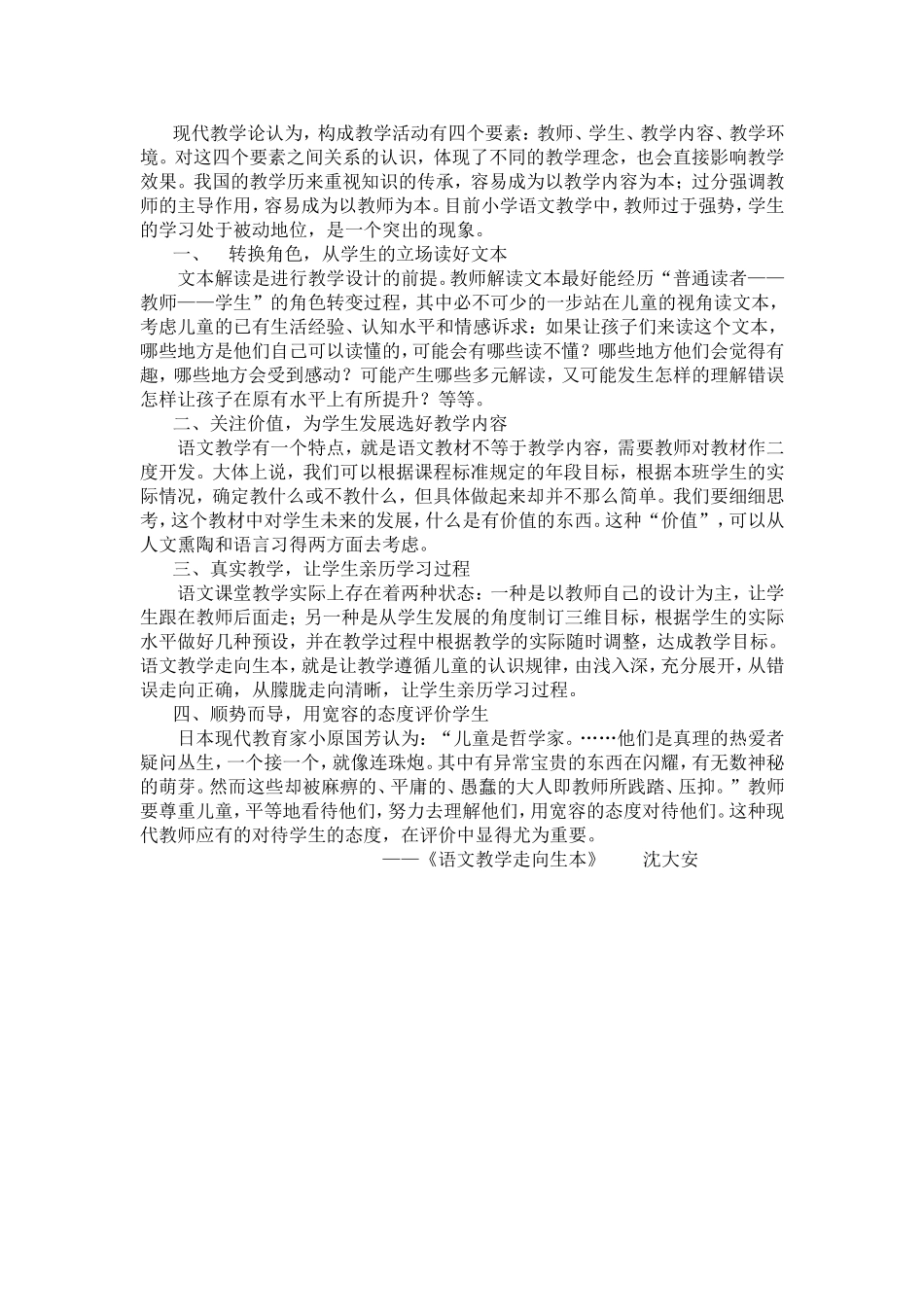 《语文教学走向生本》_第1页
