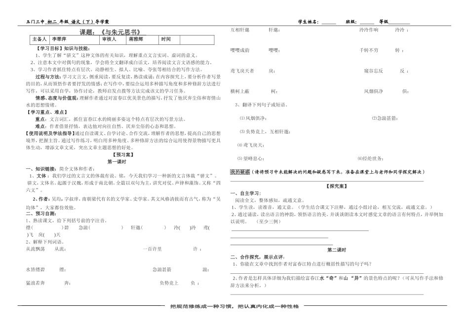 与朱元思书导学案_第1页