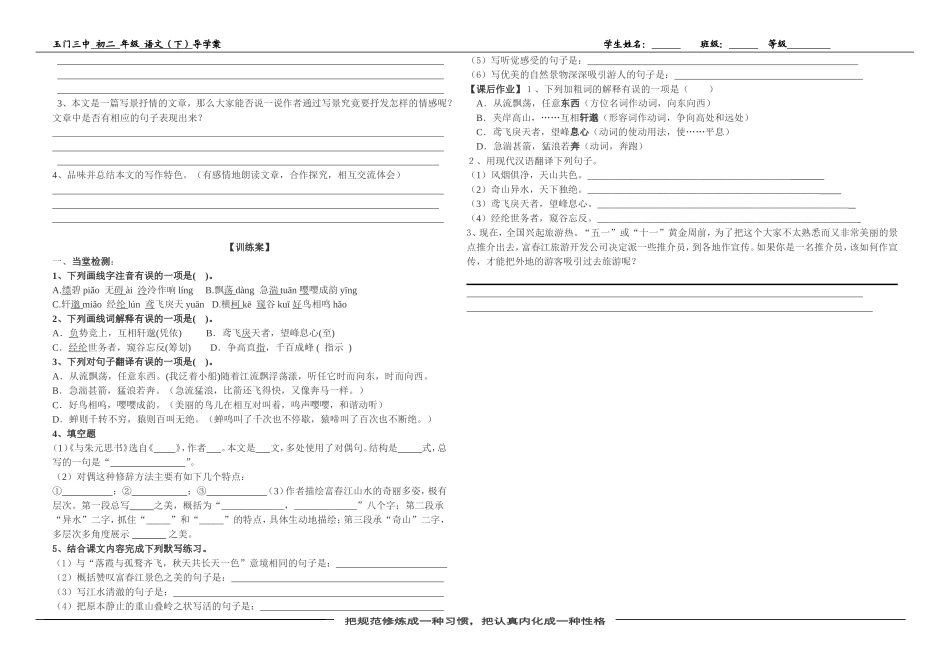 与朱元思书导学案_第2页