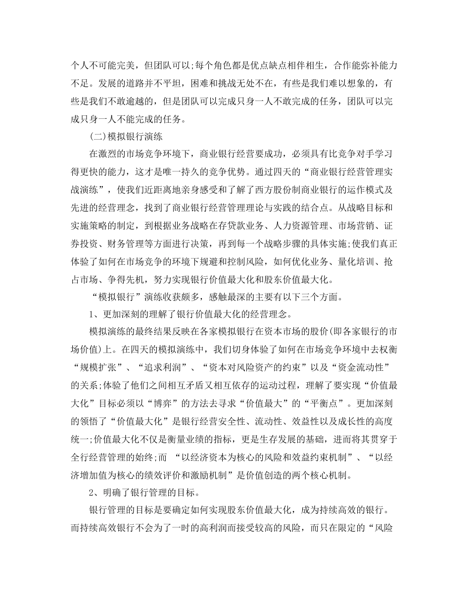 培训主管年总总结模板 _第2页