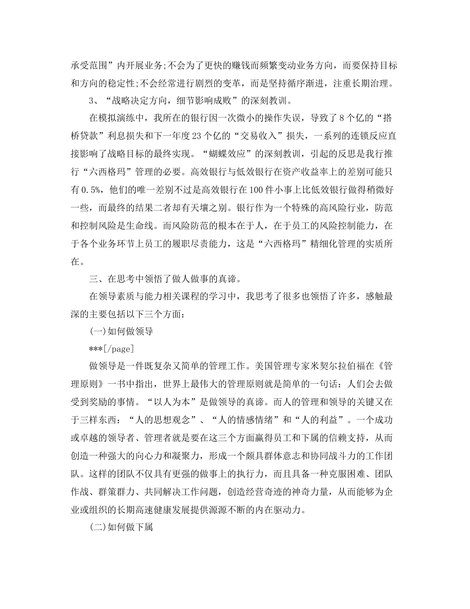 培训主管年总总结模板 _第3页