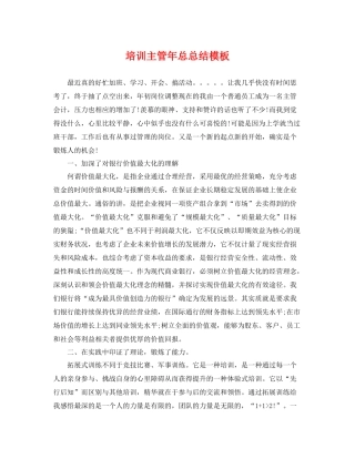 培训主管年总总结模板 