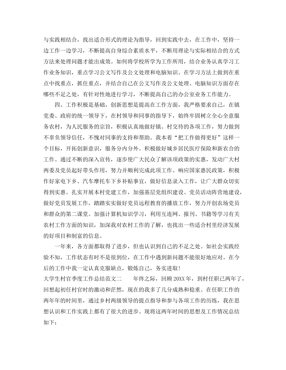 大学生村官季度工作总结 _第2页