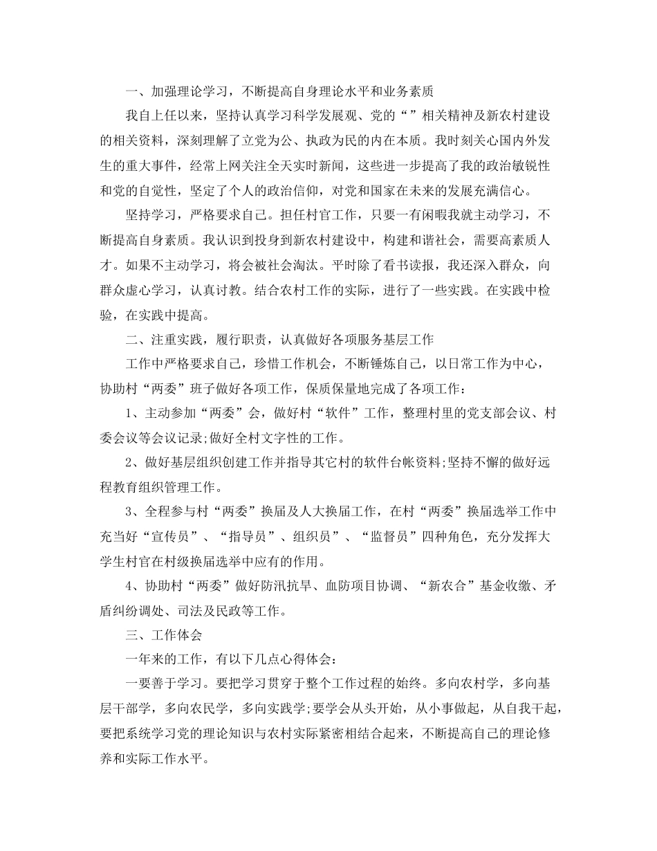 大学生村官季度工作总结 _第3页