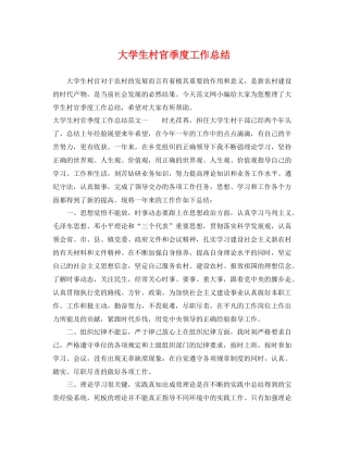 大学生村官季度工作总结 