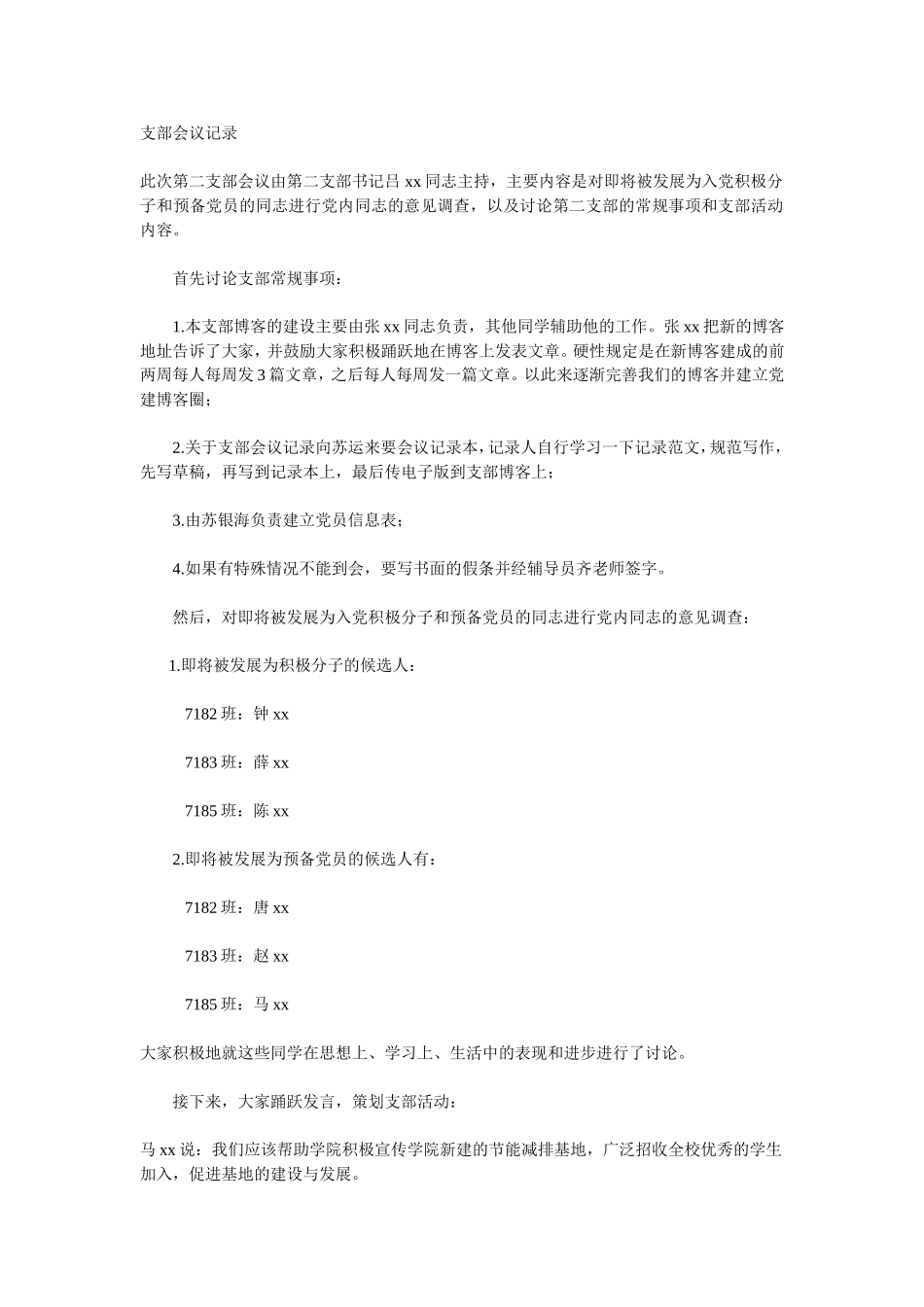 支部会议记录_第1页