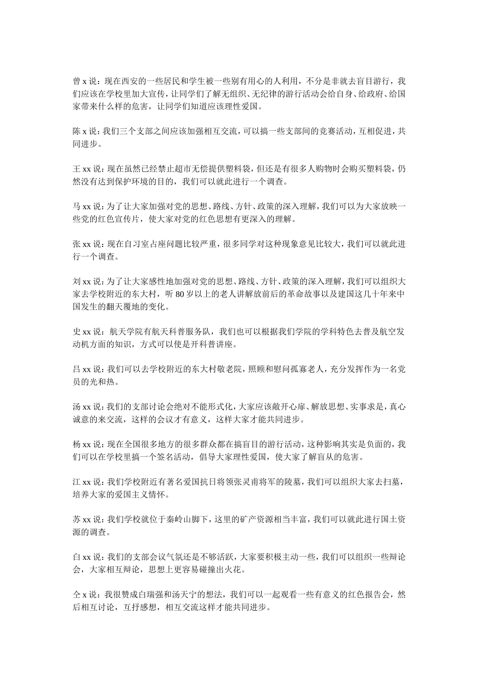 支部会议记录_第2页