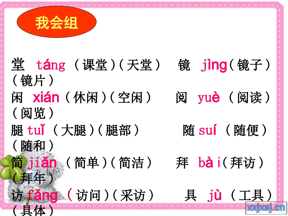 《玩出了名堂》课件_第3页