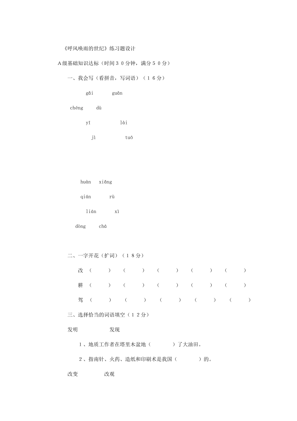 呼风唤雨的世纪练习题_第1页