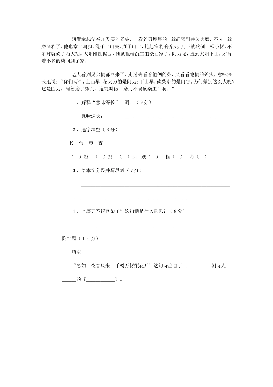 呼风唤雨的世纪练习题_第3页