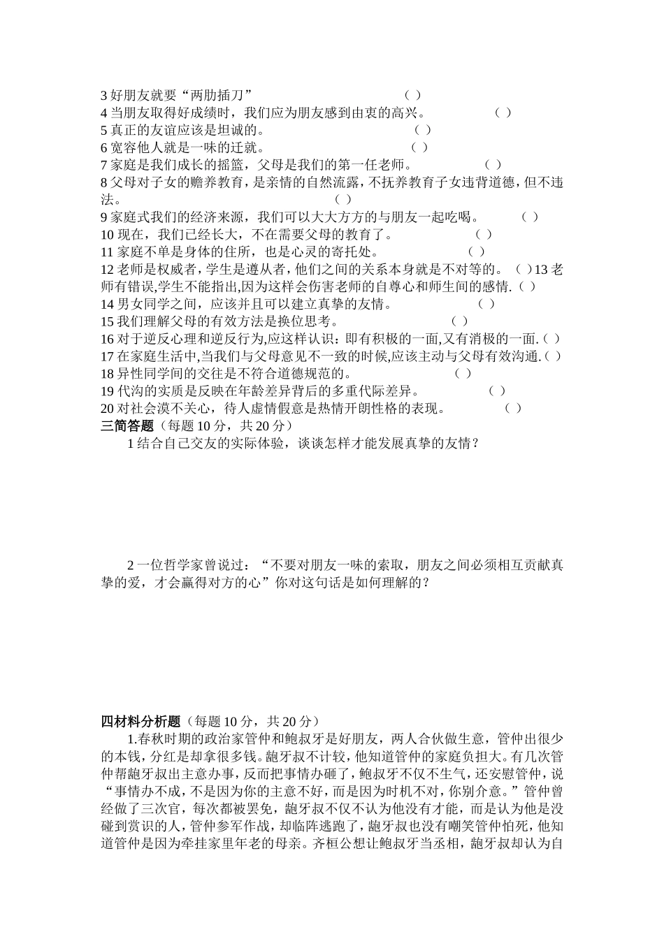 八年级思想品德期中试卷-副本-副本_第3页