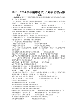 八年级思想品德期中试卷-副本-副本