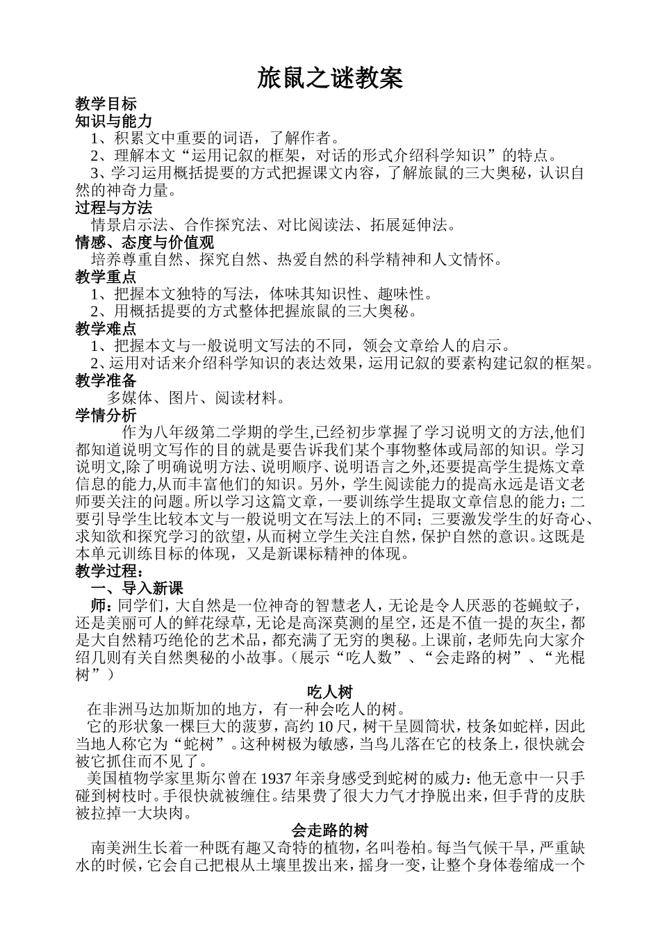 旅鼠之谜教案_第1页