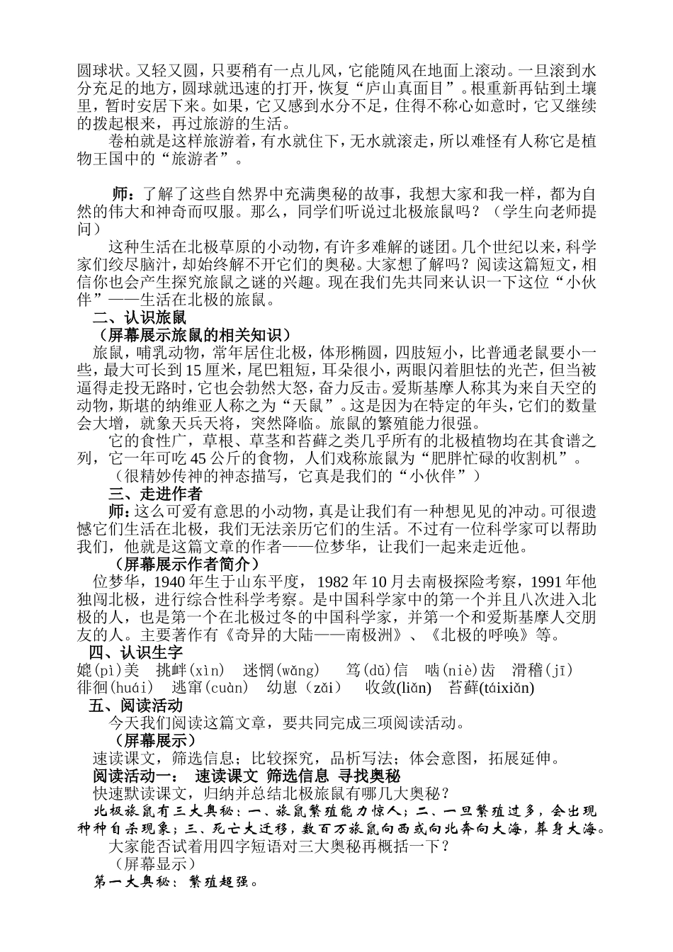 旅鼠之谜教案_第2页