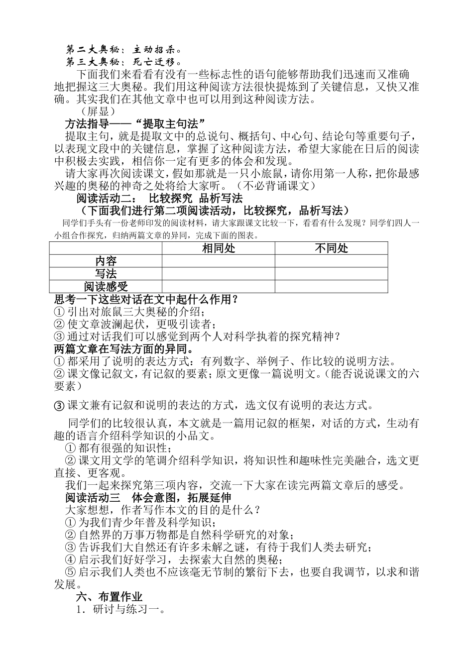 旅鼠之谜教案_第3页