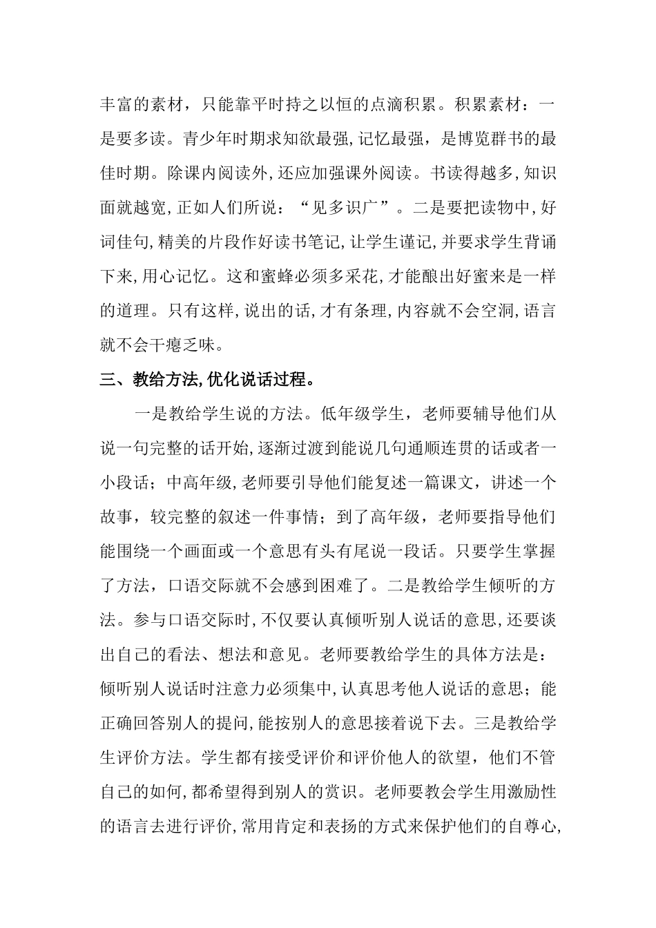 培养小学生的口语交际能力之我见_第2页