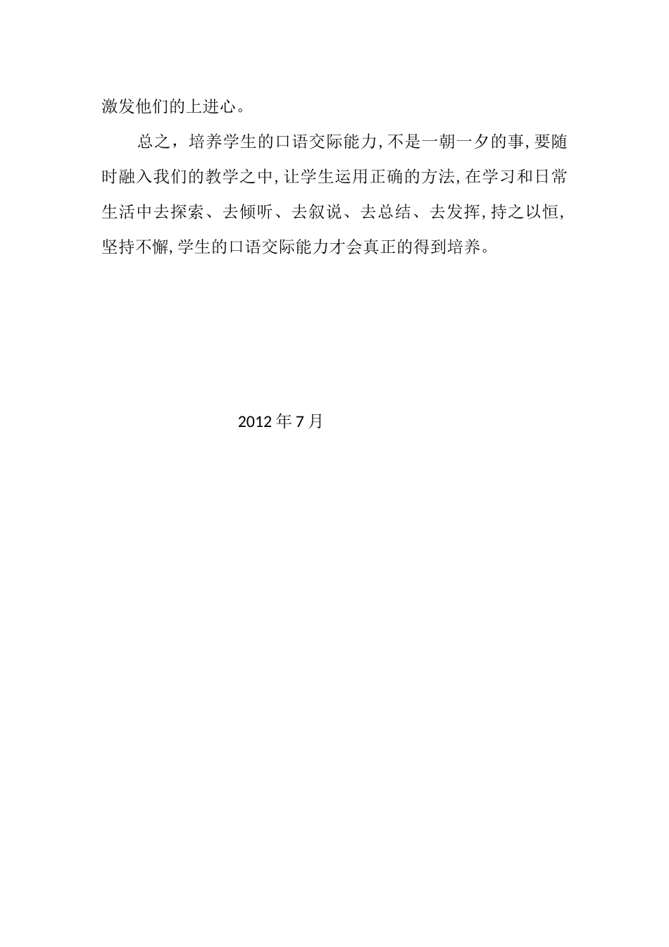 培养小学生的口语交际能力之我见_第3页