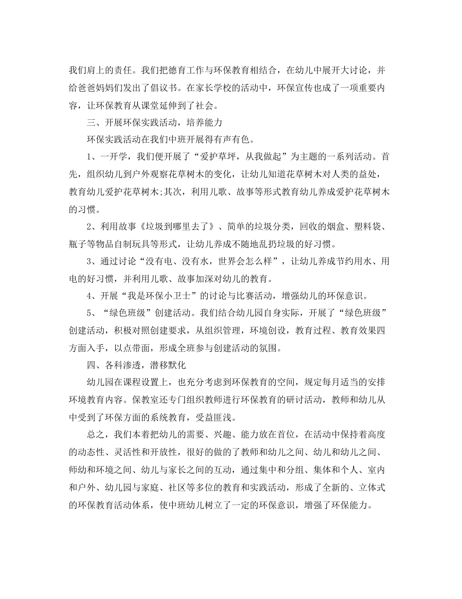 幼儿园中班环保教育工作总结 _第2页