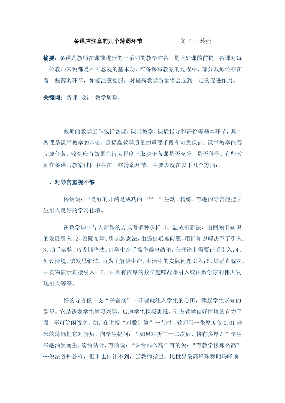 备课应注意的几个薄弱环节_第1页