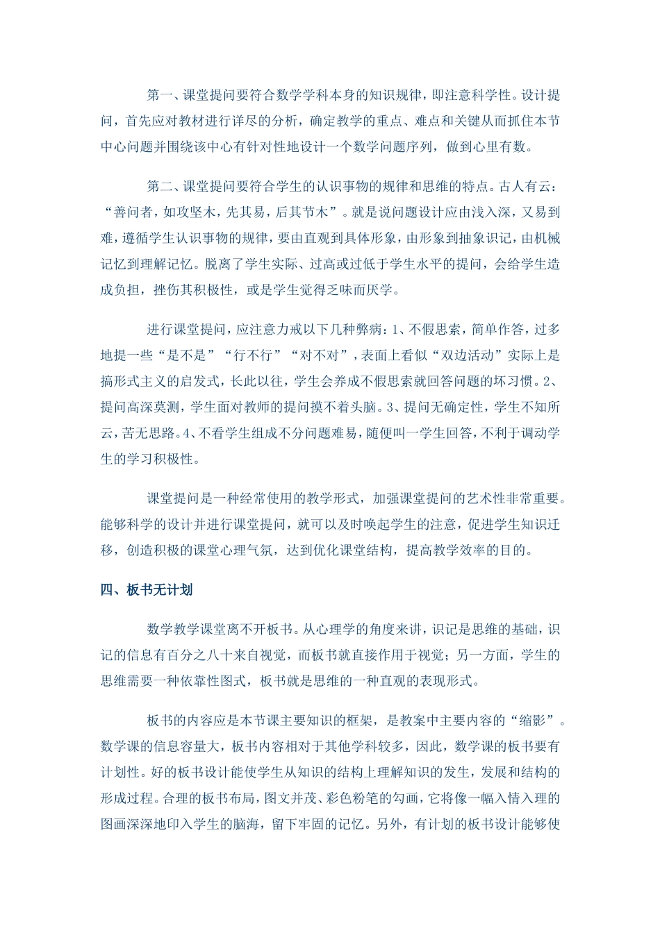 备课应注意的几个薄弱环节_第3页