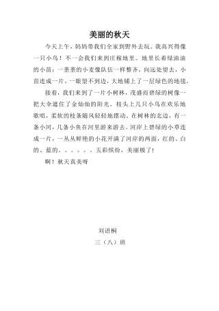 美丽的秋天(1)