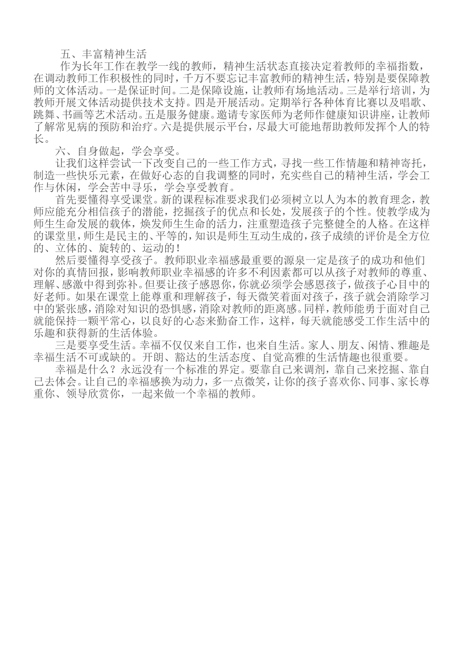 如何提高教师的职业幸福感 (2)_第2页