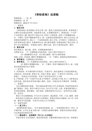 青蛙看海说课稿