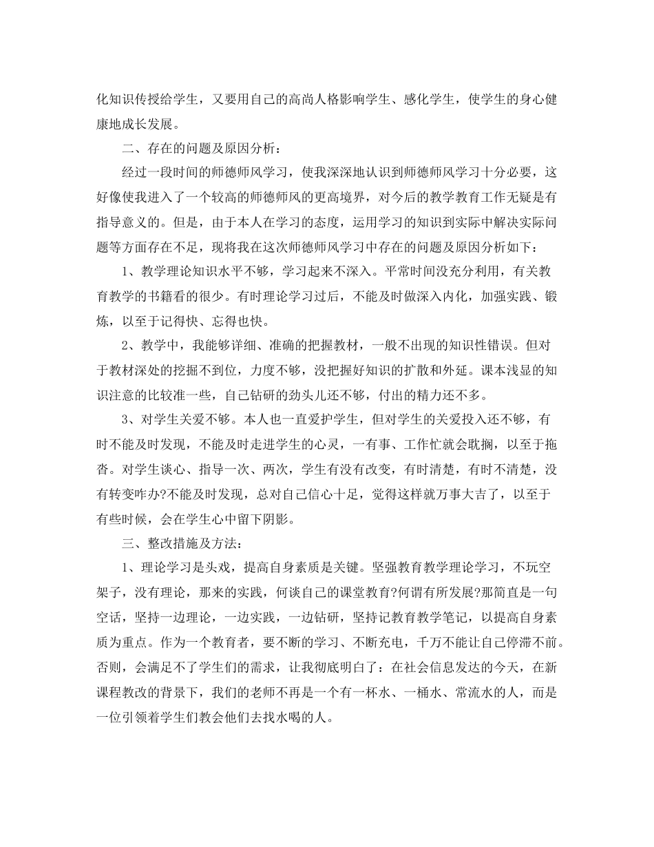 教师师德师风个人总结 _第3页