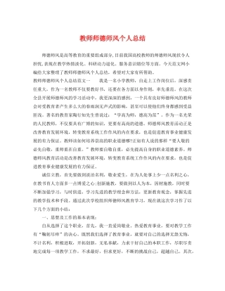 教师师德师风个人总结 