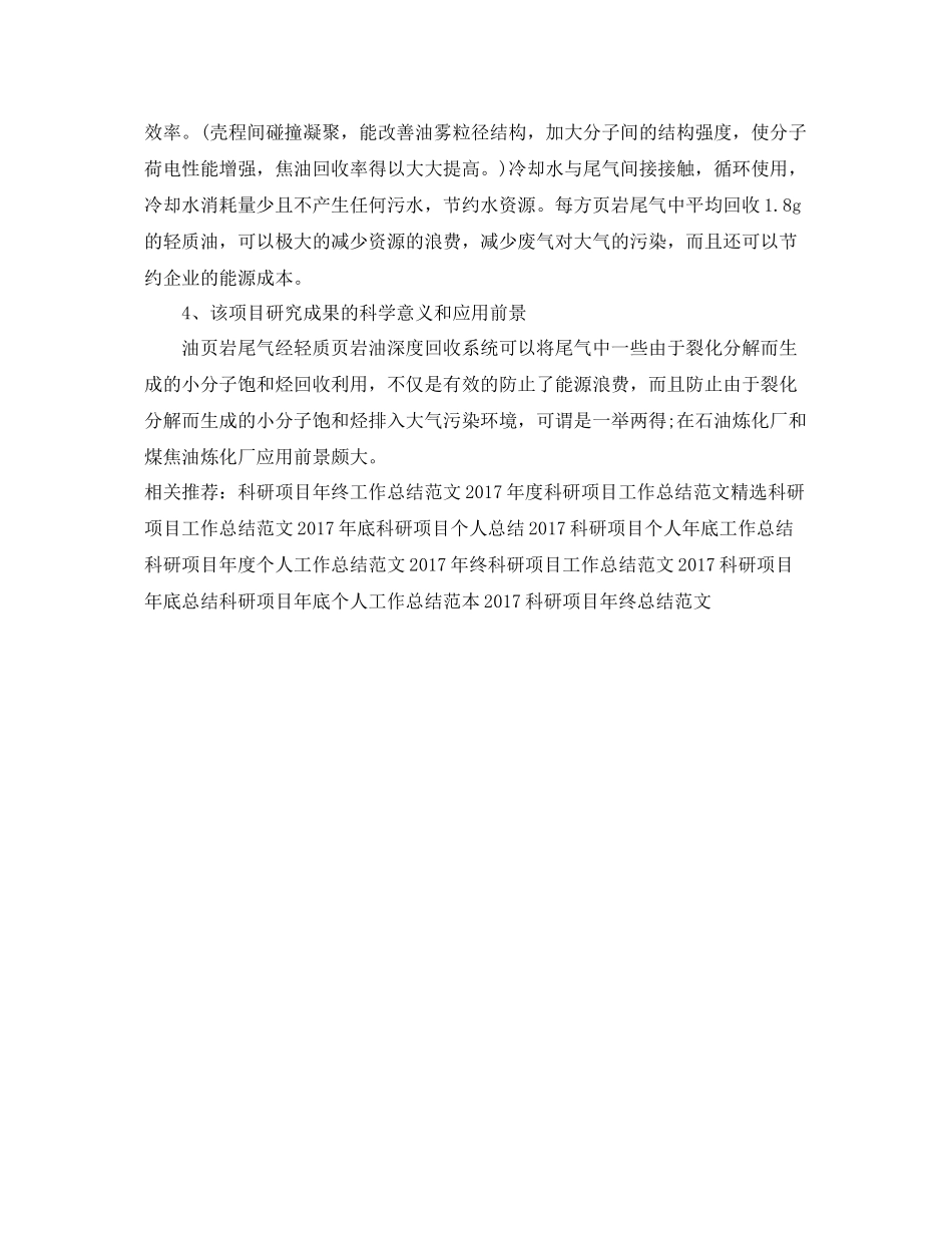 科研项目年终个人工作总结范文 _第2页