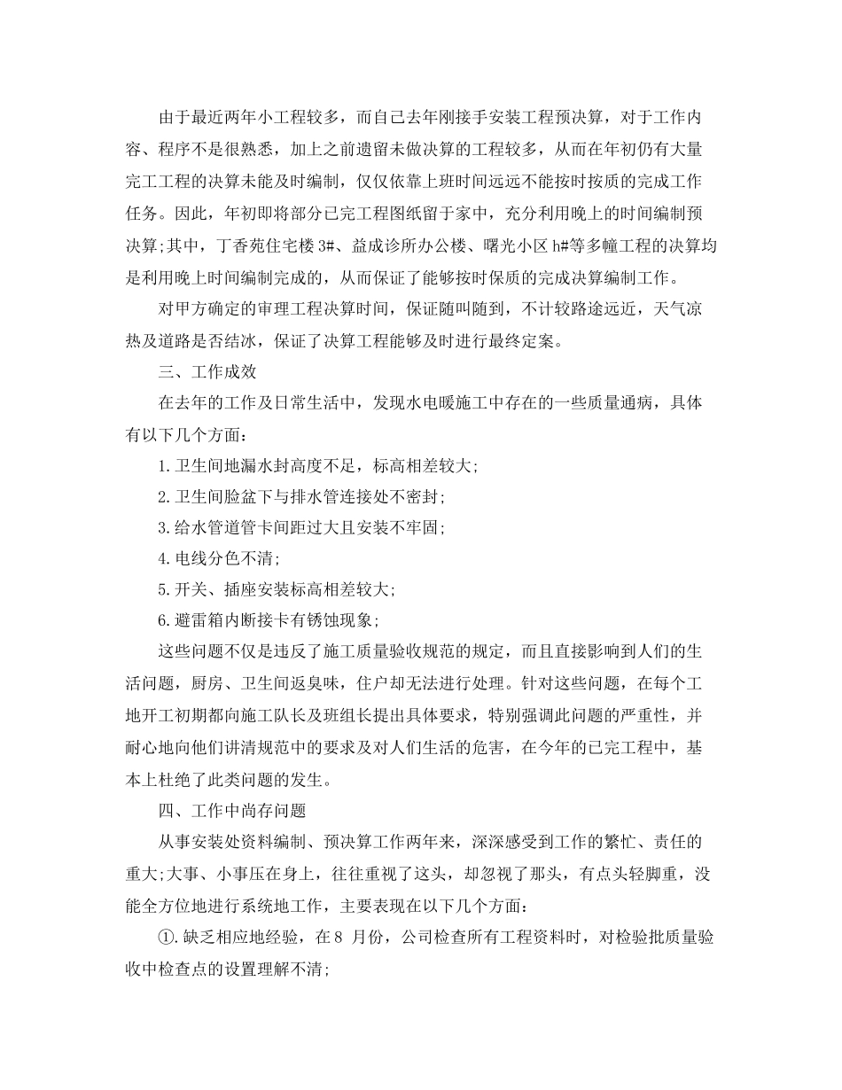 施工项目年终个人工作总结范文 _第3页