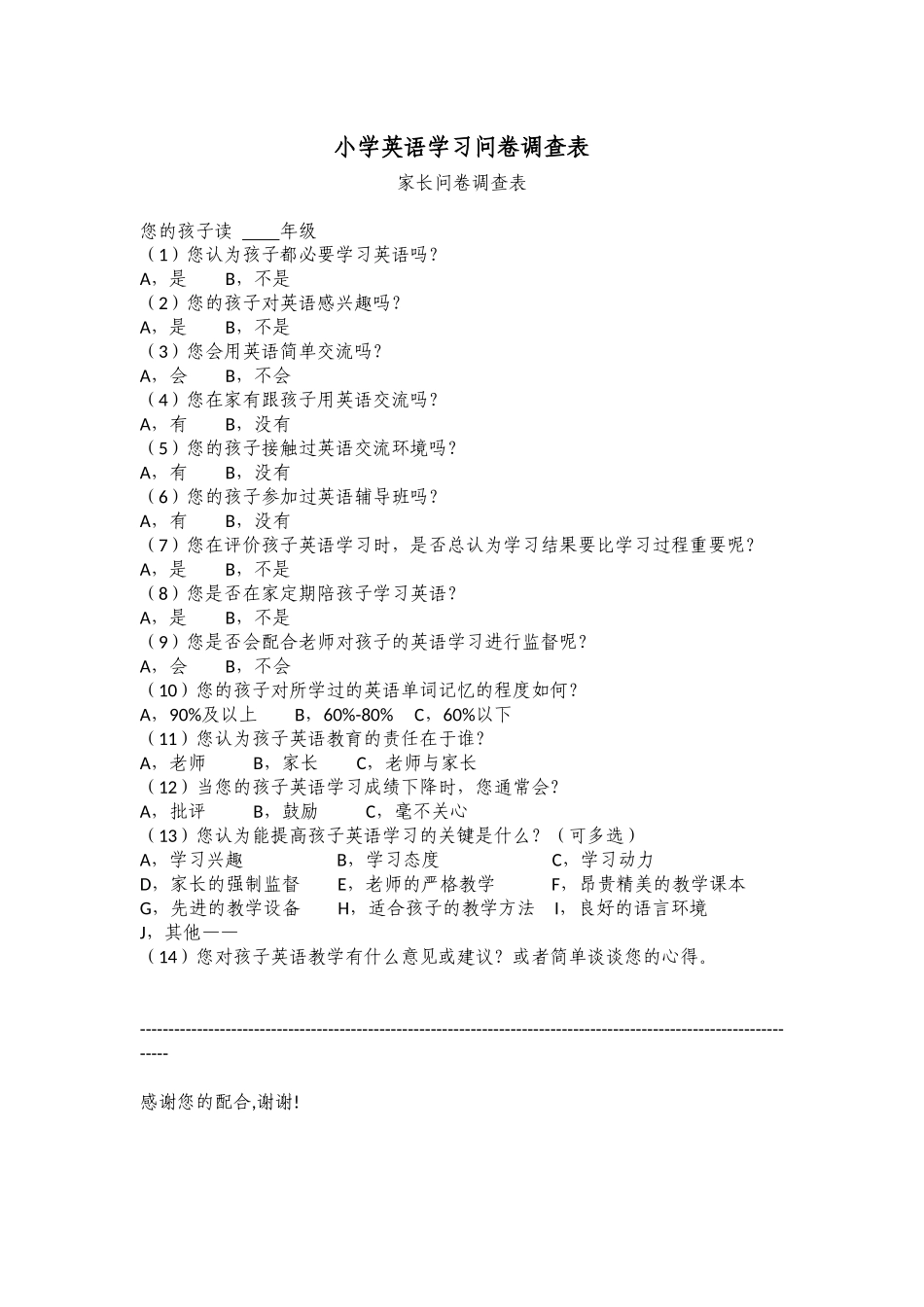 小学英语学习问卷调查表_第1页