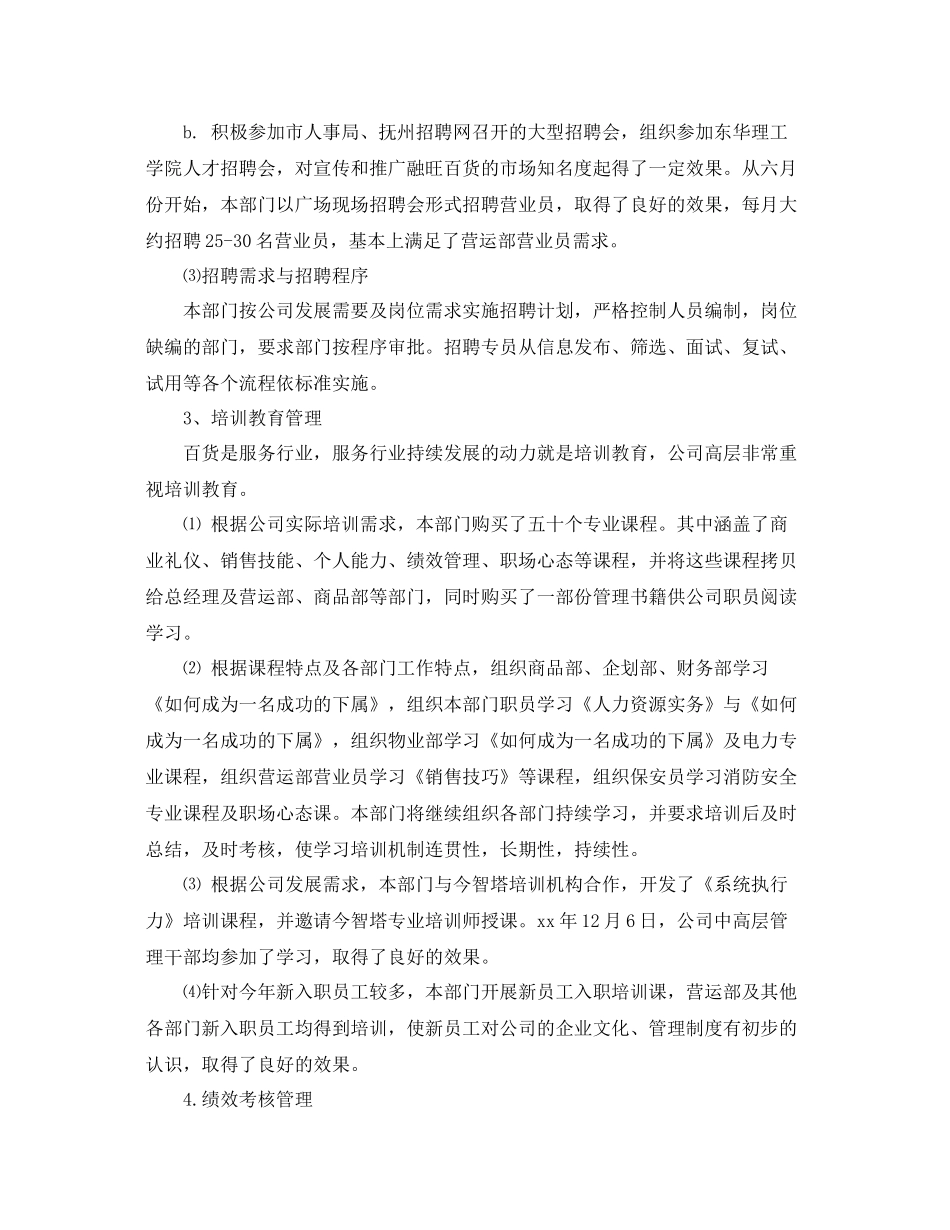 3月行政人事工作总结范文 _第2页