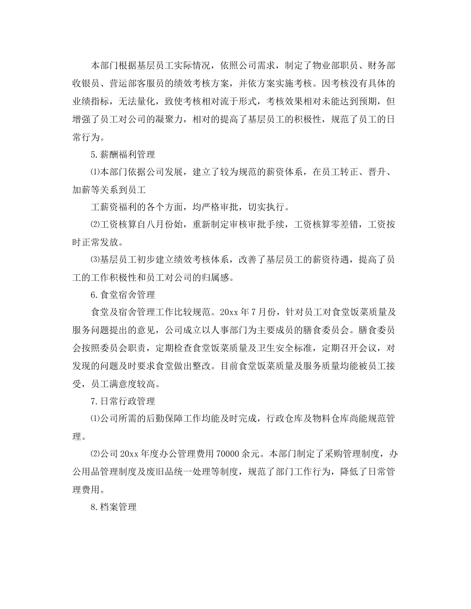 3月行政人事工作总结范文 _第3页