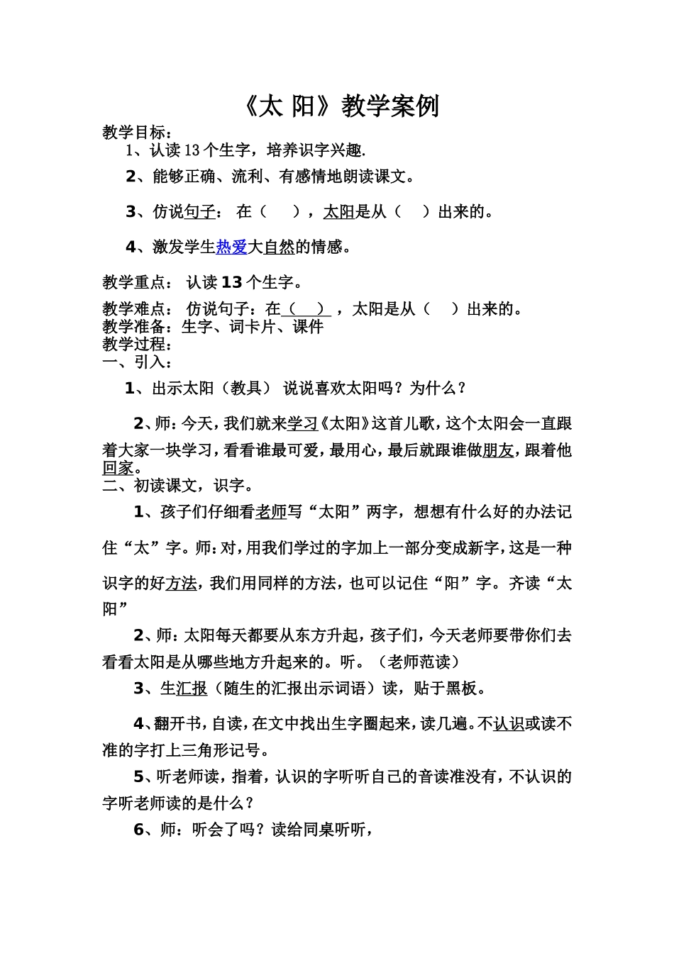 《太阳》教学案例_第1页