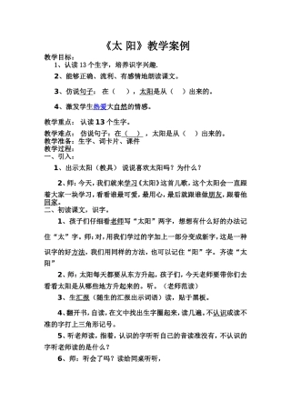 《太阳》教学案例