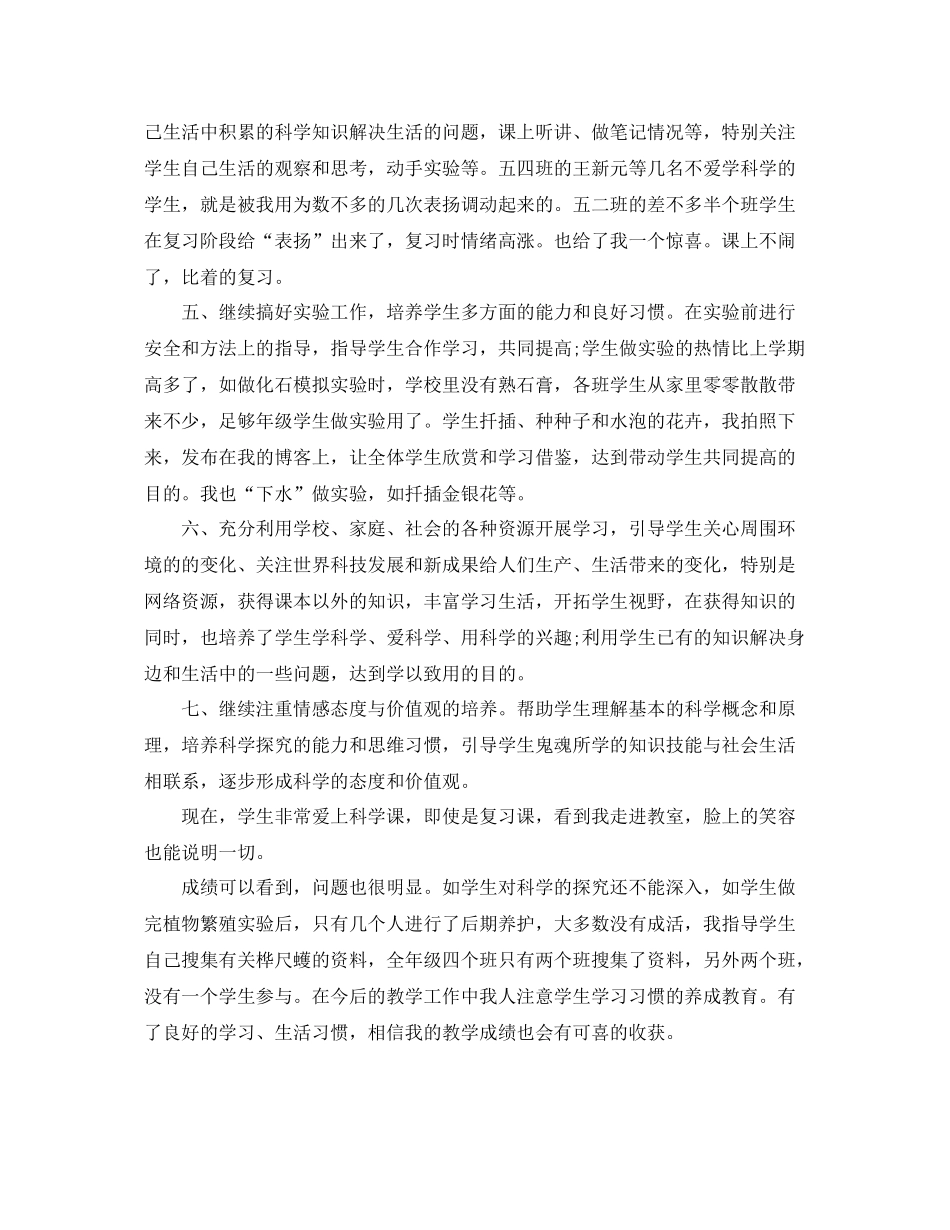 小学自然科学教师年度工作总结 _第2页