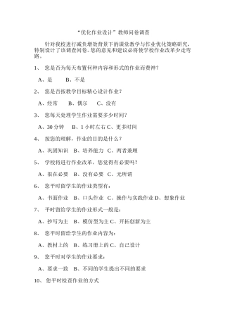 “优化作业设计”教师问卷调查