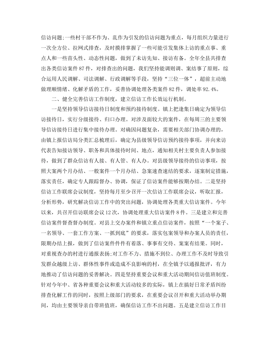 信访岗位个人工作总结报告 _第2页