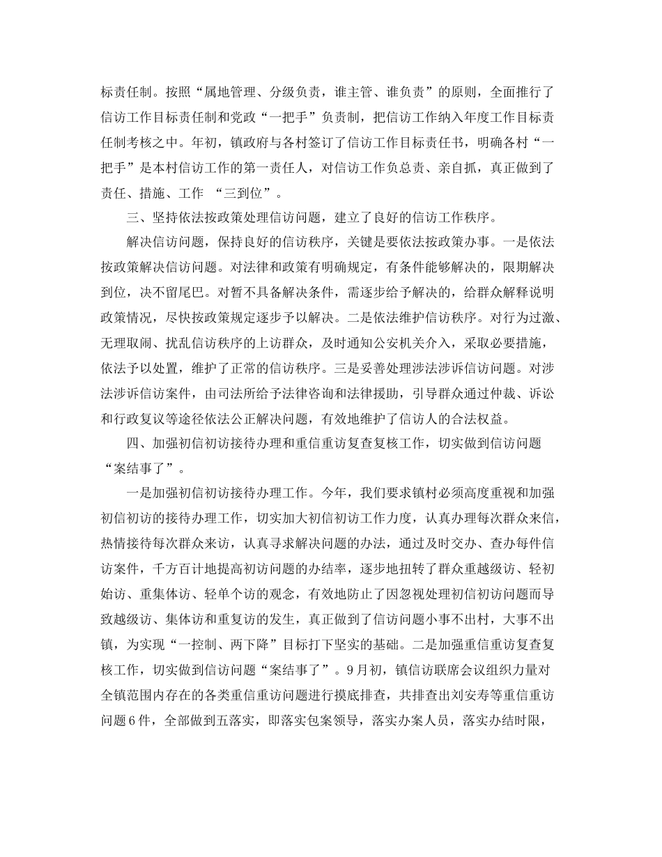 信访岗位个人工作总结报告 _第3页