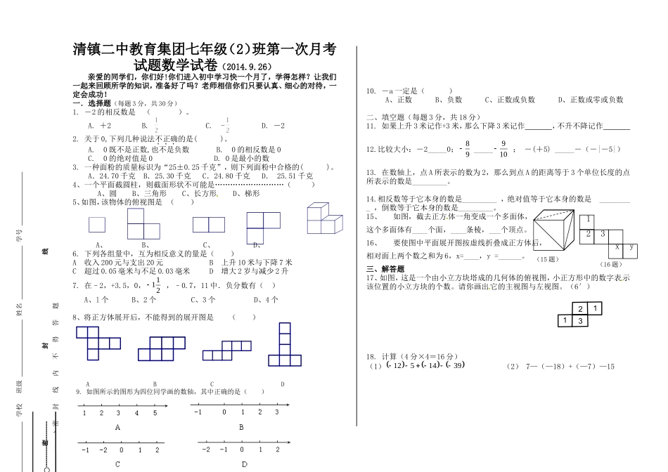 七上第一月月考_第1页