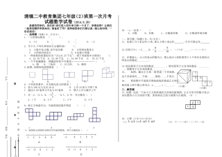 七上第一月月考