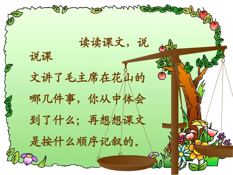 《毛主席在花山》课件 (2)_第2页