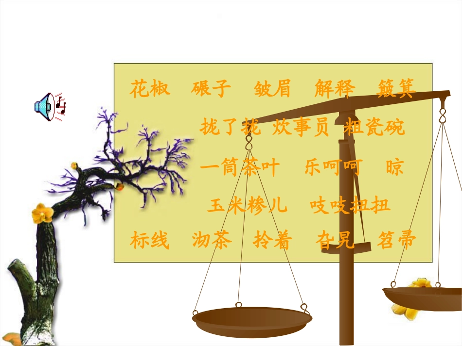 《毛主席在花山》课件 (2)_第3页