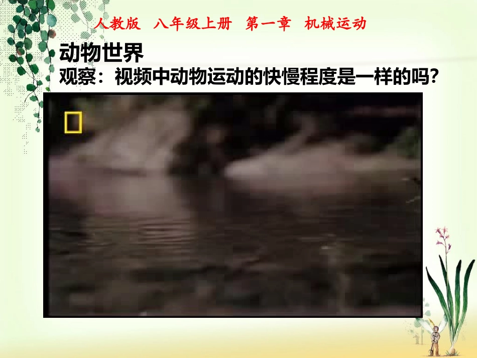 运动的快慢（定稿）_第3页