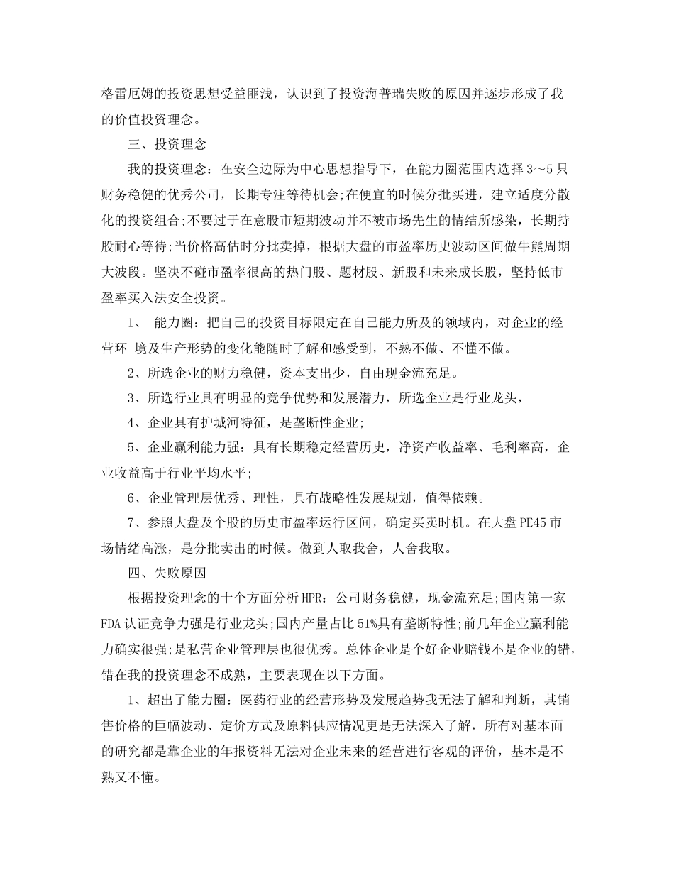 期货公司个人工作总结报告 _第2页
