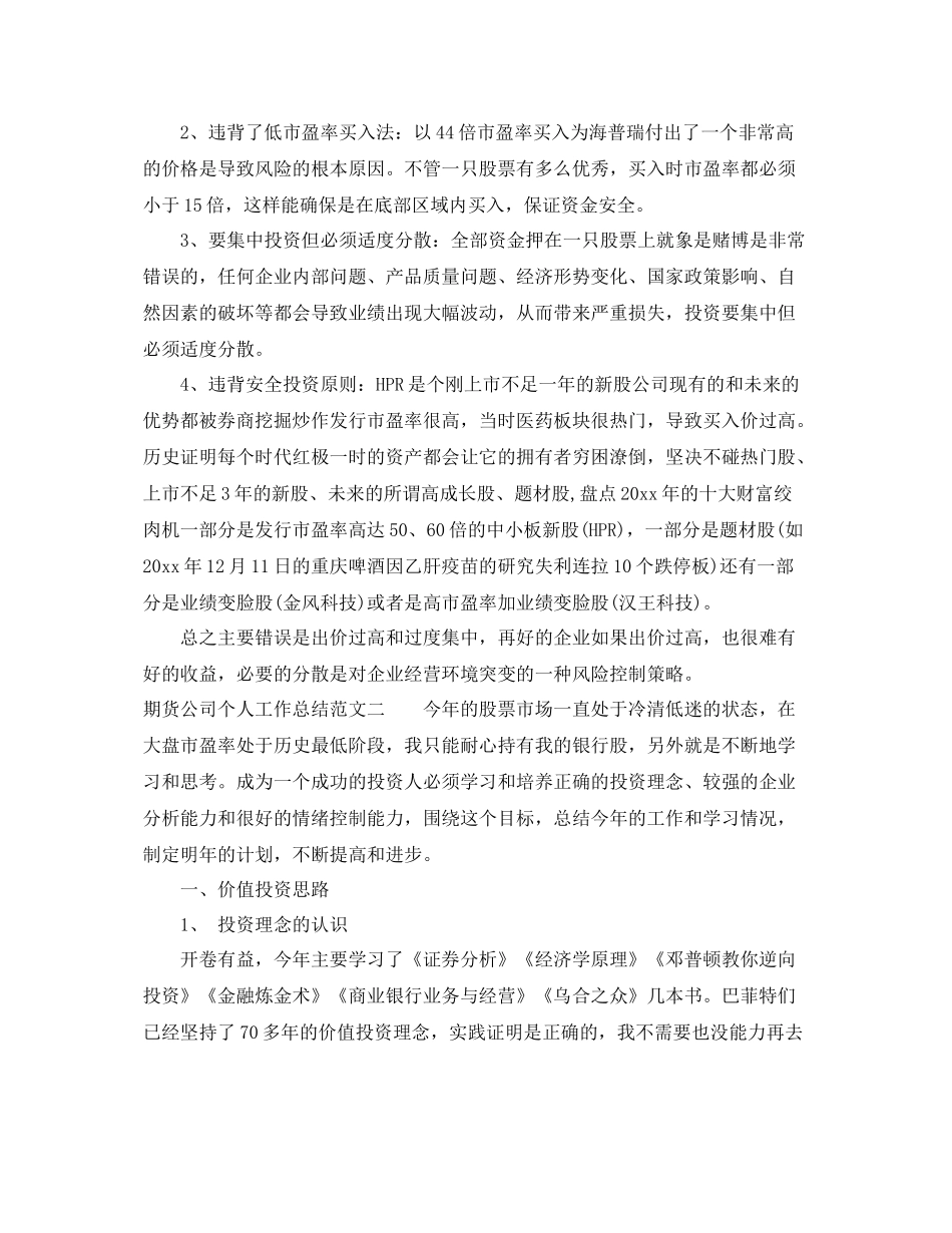期货公司个人工作总结报告 _第3页