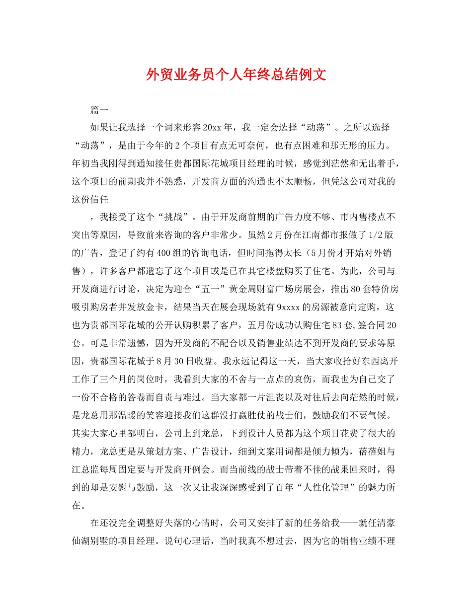 外贸业务员个人年终总结例文 _第1页