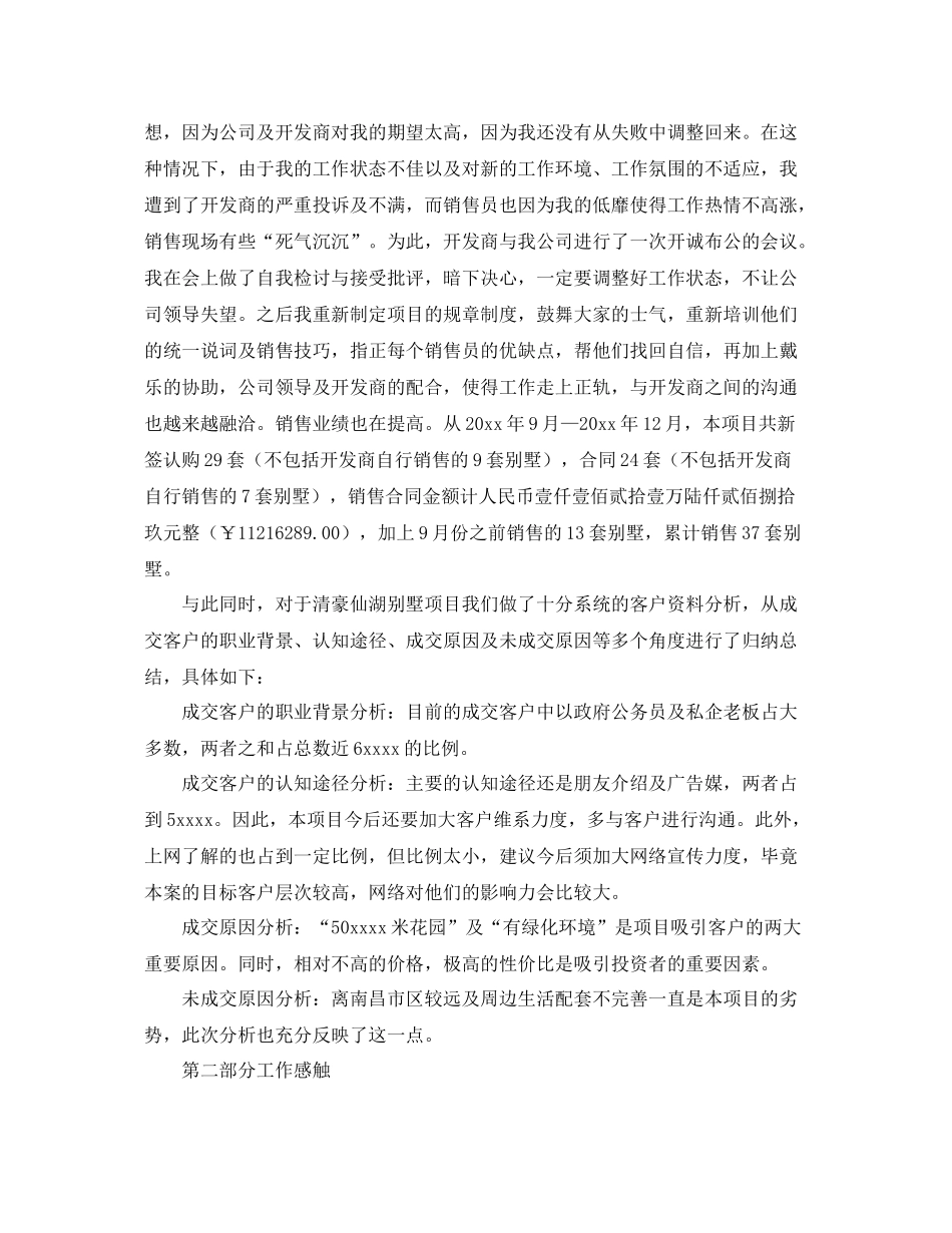 外贸业务员个人年终总结例文 _第2页
